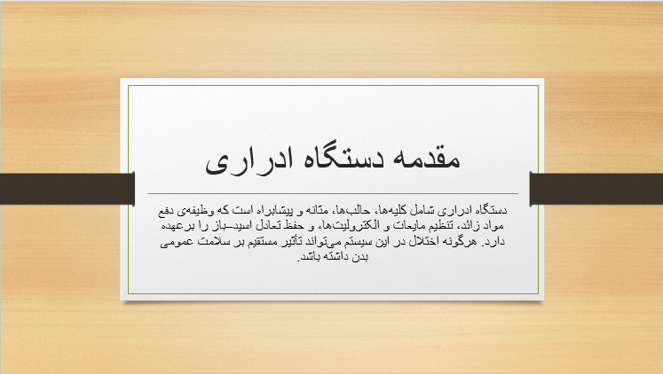 مقدمه دستگاه ادراری