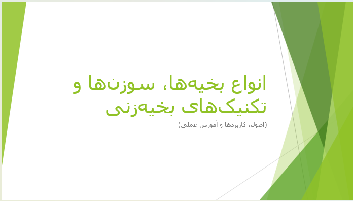 انواع بخیه‌ها، سوزن‌ها و تکنیک‌های بخیه‌زنی