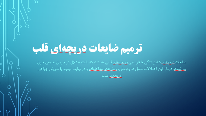 ترمیم ضایعات دریچه‌ای قلب